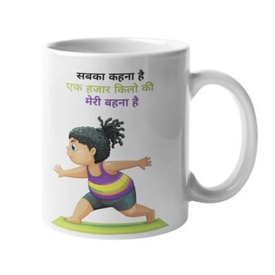 Teasing Sister Message Printed Ceramic Coffee Mug